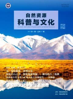 自然資源科普與文化