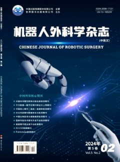 機器人外科學(xué)·中英文