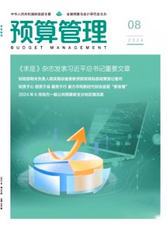 預算管理雜志