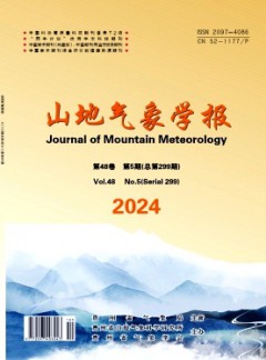 山地氣象學報