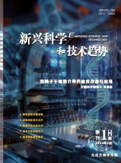 新興科學(xué)和技術(shù)趨勢