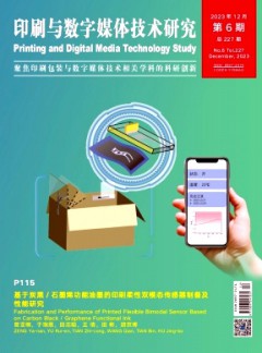 印刷與數字媒體技術研究雜志