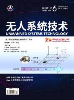 無人系統技術雜志