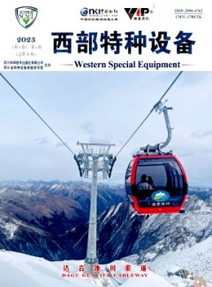 西部特種設備