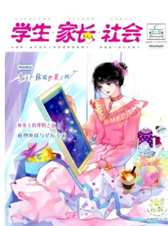 學生·家長·社會雜志
