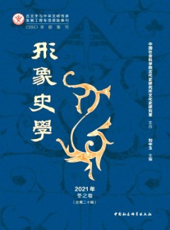 形象史學雜志