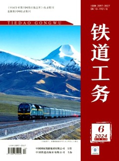 鐵道工務