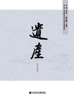 遺產