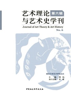 藝術(shù)理論與藝術(shù)史學刊雜志