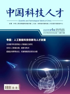 中國科技人才雜志