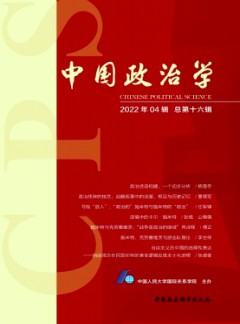 中國政治學雜志