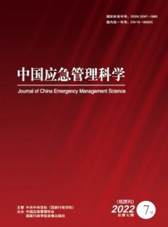 中國應急管理科學雜志