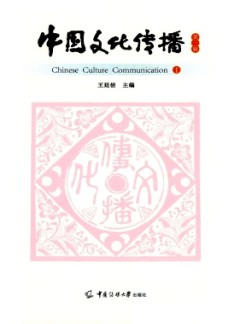 中國文化傳播