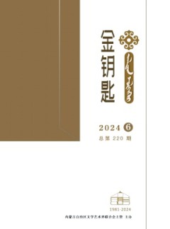 金鑰匙·漢文、蒙古文雜志