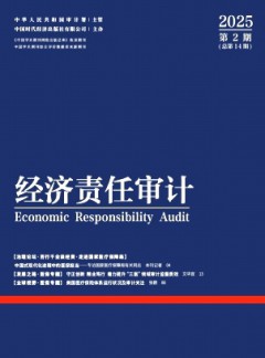 經濟責任審計雜志