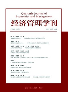 經濟管理學刊雜志