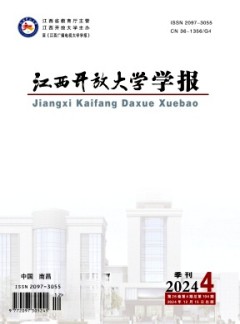 江西開放大學(xué)學(xué)報(bào)雜志