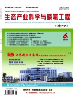 生態產業科學與磷氟工程雜志
